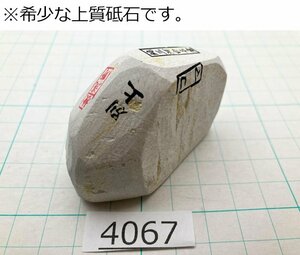 1円スタート 希少な上質砥石 純三河 白名倉 砥石 コマ 細 別上 86g 天然砥石 三河白名倉 名倉砥石 剃刀 日本剃刀 西洋剃刀 床屋@4067