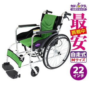 車椅子 車いす 車イス 軽量 コンパクト 自走式 禅ライト グリーン G201-GR カドクラ Mサイズ