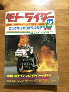 希少 古い モト・ライダー Moto・Rider 1980年2月増大号