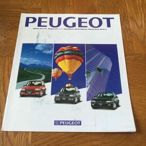 【送料無料】プジョー　ラインナップカタログ 1992年　PEUGEOT