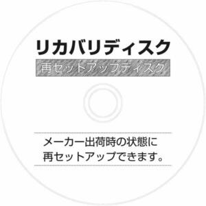 東芝dynabook B75/ER,B65/ER,B55/ER,B45/ERのリカバリーディスク