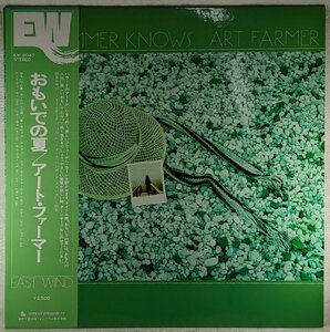 中古LP「THE SUMMER KNOWS / おもいでの夏」ART FARMER / アート・ファーマー