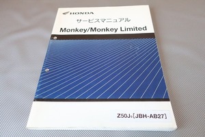 即決！モンキー/リミテッド/サービスマニュアル/FI/Z50J/AB27-190/AB28E/monkey/検索(オーナーズ・取扱説明書・カスタム・メンテナンス)/53