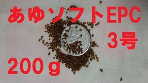 ★あゆソフトEPC3号★【200ｇ】正規品　 金魚/熱帯魚/らんちゅう/東錦/土佐錦/オランダ/めだか/コリドラス等、養殖業用飼料f4