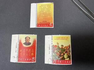中国切手　文２　毛主席の長寿をたたえる　注文消印　バラ3枚　一部銘付き　PA-201