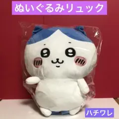 ちいかわ　 ぬいぐるみリュック ハチワレ