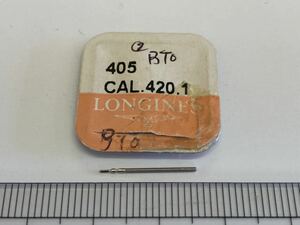 LONGINES ロンジン 405 cal420.1 1個 新品2 未使用品 長期保管品 デッドストック 機械式時計 巻真 