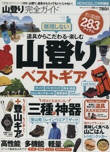 山登り完全ガイド １００％ムックシリーズ完全ガイドシリーズ０９９／旅行・レジャー・スポーツ