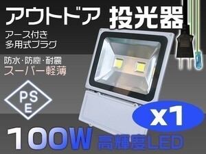 1円～100W LED投光器 1個 1000W相当 8500LM 3mコード付き 昼光色6000K EMC対応 掲示板、夜間作業、駐車場、公園「WP-XJP-SW-LED」