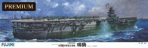 フジミ 1/350 艦船モデルSPOTシリーズ 旧日本海軍航空母艦 瑞鶴 プレミアム