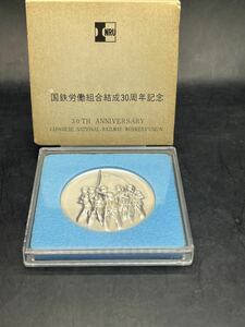 国鉄労働組合結成30周年記念メダル1976年コレクション