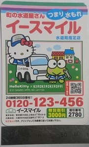 ハロー キティ けろけろ けろっぴ マグネット 町の水道屋さん イースマイル 2780