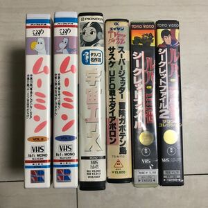 ムーミン　宇宙エース　スーパージェッター　冒険ガボテン島　サスケ　ダイアポロン　ルパン三世　合計6本　VHS ビデオ　未開封あり