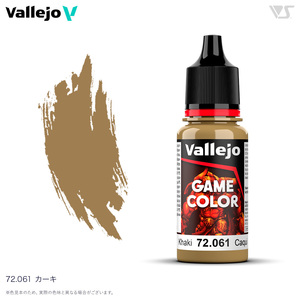 72061 カーキ ファレホ ゲームカラー 筆塗り 水性塗料 ミニチュアペイントに 送料無料 新品