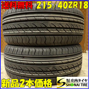 夏新品2022年製 2本 会社宛 送料無料 215/40R18 85W centara VANTI HP プリウス 86 レガシィ BRZ ストリーム ステップワゴン 特価 NO,E8577