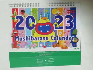 ライオン ムシバラス 卓上カレンダー 2023☆開封済み・少々難あり☆ノベリティ・非売品 
