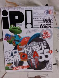 パソコン雑誌「iP！（アイピー）　2002年9月号」