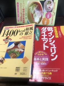 【食生活完全改善マニュアル3冊セット】糖尿病　ダイエット　カロリー　低インスリン【23/05 メタル4】