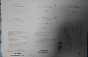 駿台 2007/2008 第2回 理系 地学有 京大入試実戦模試 問題・解答・進学参考資料・採点講評 未使用品 京都大学対策 