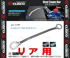 CUSCO クスコ ストラットタワーバー Type-ALC OS (リア) アウトバック BPE 2003/10～2009/5 4WD車 (684-536-AN