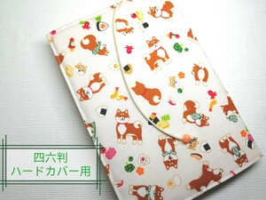 柴犬＊ピクニック☆ハンドメイド☆ブックカバー(四六判ハードカバー用)