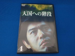DVD 天国への階段 VOL.4 佐藤浩市