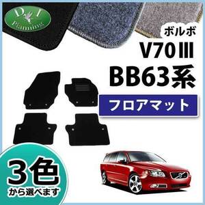 VOLVO ボルボ V70III フロアマット カーマット DX 社外新品 BB6304TW フロアシートカバー カーマット 自動車マット