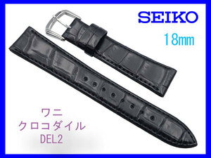 [ネコポス送料180円] 18mm 黒 DEL2 セイコー SEIKO クロコダイル 竹斑 尾錠 銀色 新品未使用 時計ベルト バンド 