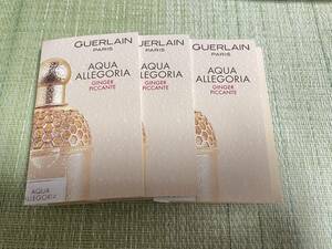 送料込GUERLAIN 　ゲラン　アクア アレゴリア　ジンジャー ピカンテ　サンプル　O.7ml x3個