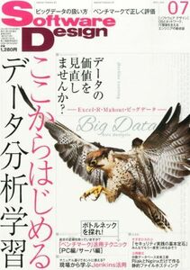 [A01625172]Software Design (ソフトウェア デザイン) 2013年 07月号 [雑誌] [雑誌]