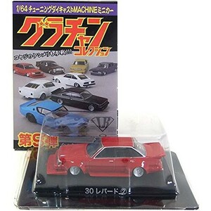 アオシマ 1/64 グラチャンコレクション 第9弾 30レパード 赤 単品