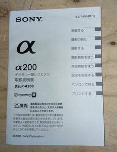 ソニー Sony α200　取扱説明書