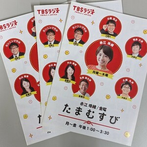 TBS RADIO Press 2019年10月11月 赤江珠緒 土屋礼央 毒蝮三太夫 カンニング竹山 博多大吉 山崎亮太 外山惠理 玉袋筋太郎 フリー3冊 セット 