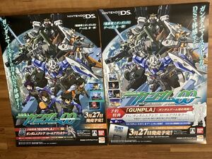 【非売品】【未使用品】店頭告知用ポスター 2種セット「機動戦士ガンダム00」ニンテンドーDS B2サイズ 2008年 ゲーム バンダイナムコ 販促