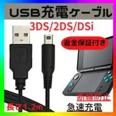 任天堂 3DS USB充電器 充電ケーブル 急速充電 高耐久 断線防止 1.2m