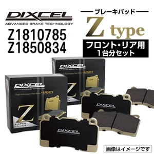 Z1810785 Z1850834 シボレー TAHOE DIXCEL ブレーキパッド フロントリアセット Zタイプ 送料無料