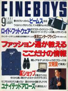 FINEBOYS 1991年9月号 清水宏次朗 ファッション通のお酒落 究極のレアもの＆最新情報満載！ 本物以上のド迫力！レプリカグッズ