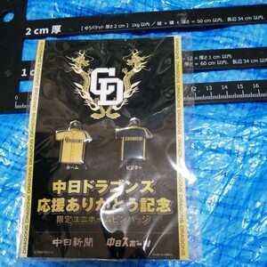 中日ドラゴンズ　ユニホーム　ピンバッジ　未開封　野球　普通郵便可 送料格安 同梱可 y23