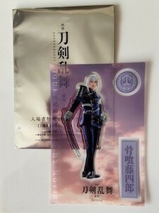 映画刀剣乱舞（黎明）特製クリアしおり　骨喰藤四郎