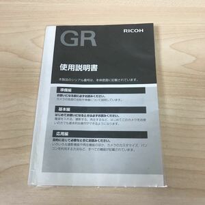 Ricoh GR 16.2mp カメラ　マニュアル