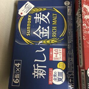 金麦　観賞用　350ml 24本入り1ケース