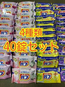 〈送料無料〉炭酸力のバブ 4種類 40錠セット 入浴剤 まとめ売り ローズ ジンジャー ジャスミン ラベンダー 薬用入浴剤 花王 冷え性 肩こり