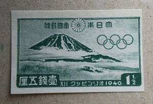東京五輪　オリンピック　1940年　紀元2600年　富士山と五輪マーク　未使用　無目打ち　パロディ　レプリカ？