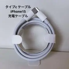 タイプc ケーブル ケーブルiPhone15 充電ケーブル