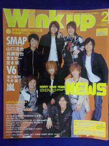 3227 WinkUpウインクアップ 2005年2月号 NEWS