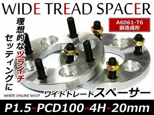 トヨタ ワイドトレッドスペーサー 4H PCD100 P1.5 20mm 2枚組