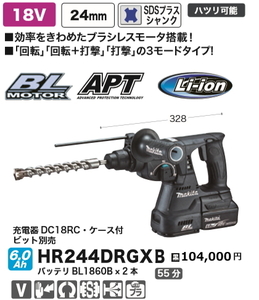 マキタ 24mm 充電式ハンマドリル HR244DRGXB 黒 18V 6.0Ah 新品
