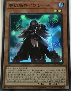 遊戯王 スーパー 効果モンスター 1枚 夢幻崩界イヴリース FLOD