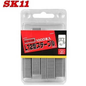 SK11 ハンドタッカー用 L12型ステープル 1000本 SL12-08 替刃