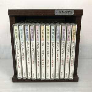 ユーキャン いのちの言葉 CD ボックス 全12巻 まとめて セット 朗読 木箱